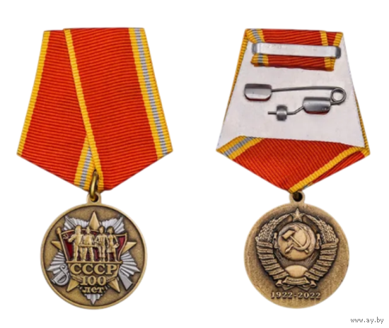 Медаль 100 лет СССР