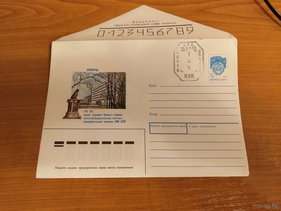 1992 Россия конверт провизорий Петербурга 100 лет институту АМН СССР медицина