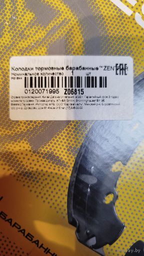 Продам колодки тормозные барабанные ZENTPAR