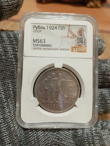 1 РУБЛЬ 1924г.(П.Л),MS 63,В КОЛЛЕКЦИЮ!