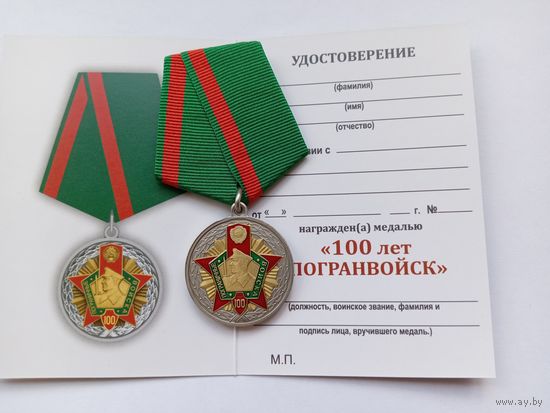 100 лет Погранвойск.
