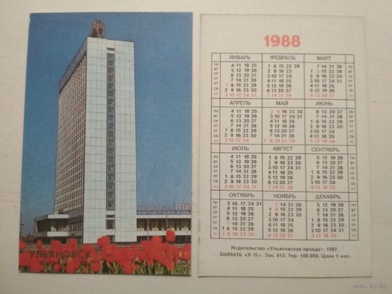 Карманный календарик. Ульяновск. 1988 год