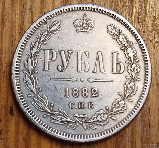 Рубль 1882год копия