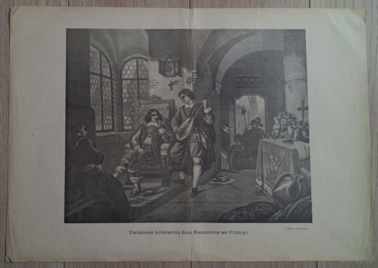ВКЛ  Ян Казимир во Франции. Гравюра 1901 года