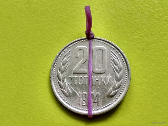 Болгария. 20 стотинок 1974. Брак, разворот (поворот). Торг.