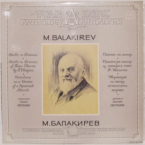 Государственный академический симфонический оркестр СССР - М. Балакирев: Сюита си минор, Сюита ре минор, Увертюра на тему испанского марша