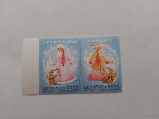 Беларусь. 1998. Новый год. Сцепка  (А)