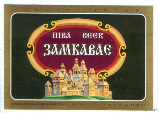 Этикетка пива Замковое Витебский ПЗ М767