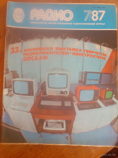 Журнал Радио 1987--7 выпуск.