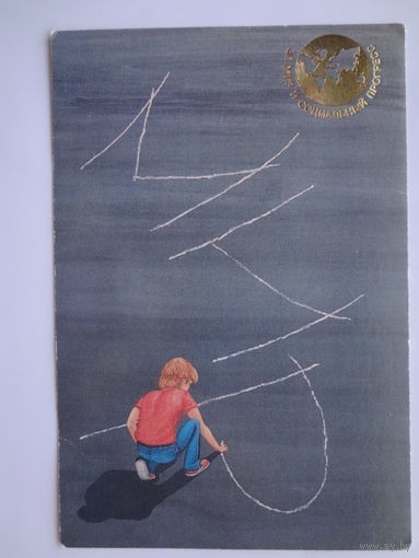 Календарик 1989 г.  Мир.