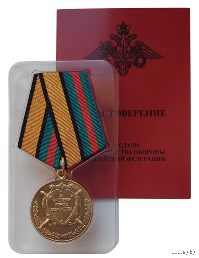Медаль За укрепление боевого содружества МО РФ