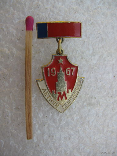 Знак. Москва. Летняя Спартакиада 1967 г.