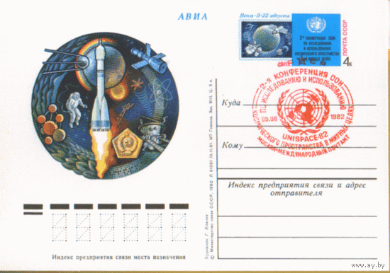 С. 103. СПГ на ПК с ОМ. 1981. 2-ая конференция ООН по исследованию и использованию космического пространства.