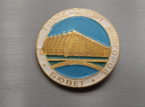Город-курорт. Миргород. Бювет.