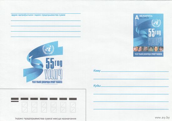 Беларусь 2003 ХМК с ОМ 55 лет ВДПЧ – Всеобщей декларации прав человека (к5)