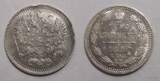 5 копеек 1892 aUNC
