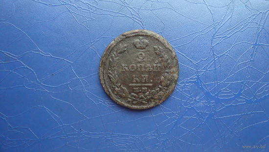 2 копейки 1815 ем нм                                                                                                               (4307)