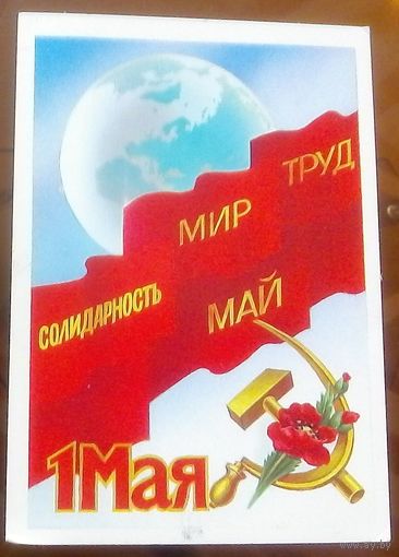 1984 год Б.Скрябин 1 мая