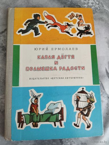 Капля дегтя и полмешка радости