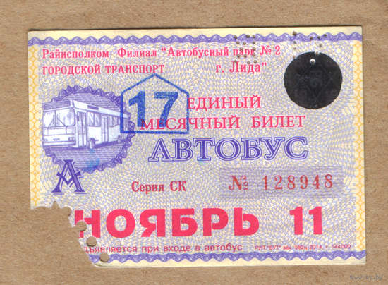 Проездной на автобус Лида ноябрь 2017