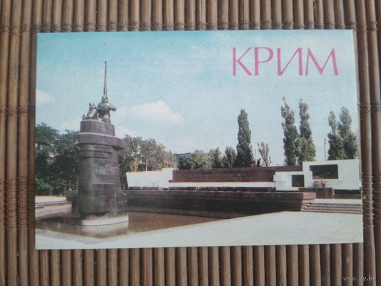 Карманный календарик. Крым .1986 год