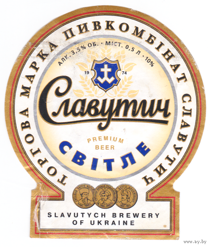 Этикетка пива Славутич Украина б/у П389