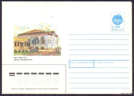 СССР 1991 Уральск выставочный зал