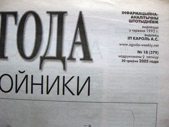 Газета Згода Номер 18 (379) 2005