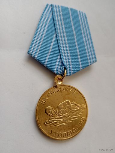 Медаль За спасение утопающих, копия