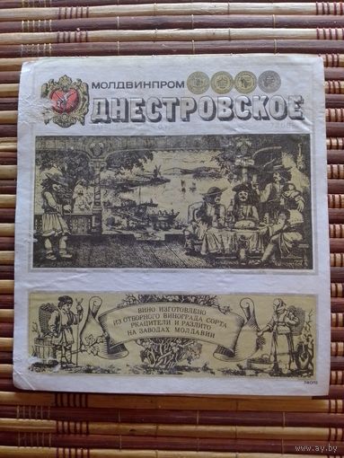 Этикетка от вина. МолдССР