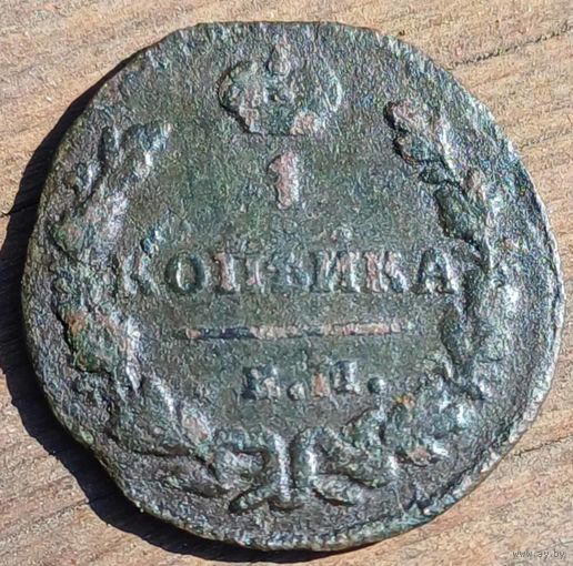 1 копейка 1830год