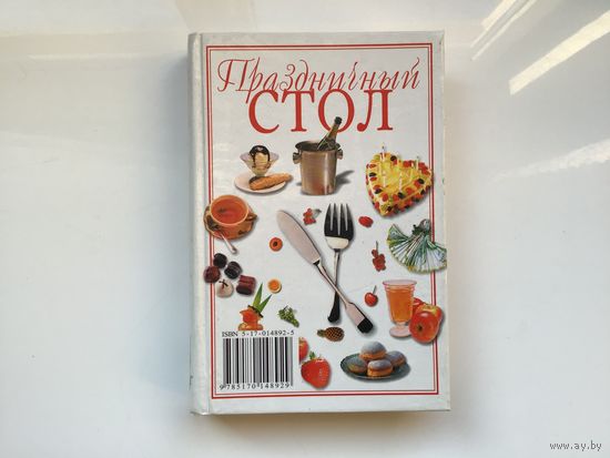 Ред. Т. Карпенко.	"Праздничный стол".