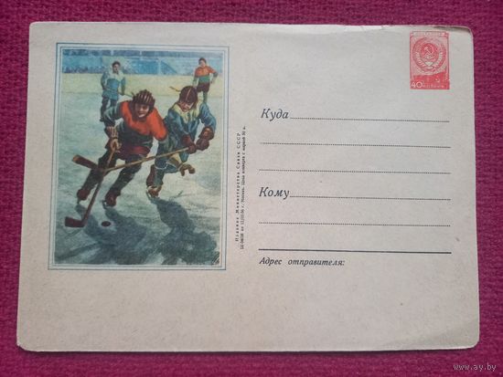 ХМК Конверт Хоккей с шайбой 1956 г. Чистый.