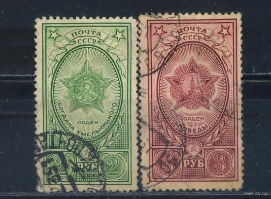СССР 1949 Вып Ордена и медали Орден Б.Хмельницкого Орден Победы Полная #1291-2