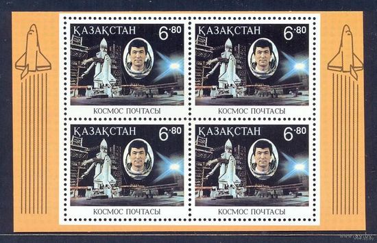 Казахстан 1994 космос Космонавт Аубакиров Блок**