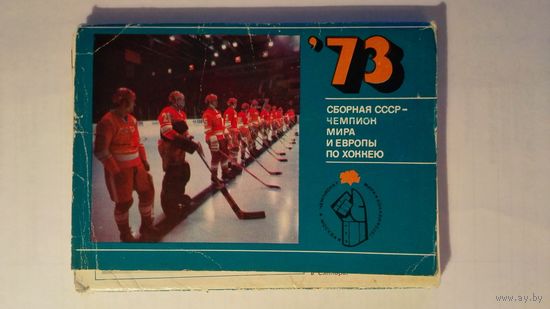 Спорт. Набор. 25 шт. 1973
