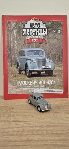 МОСКВИЧ-401-420. Автолегенды СССР