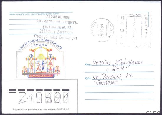 Беларусь 1999 5-й республиканский фестиваль Чечерск машинный штемпель "12000"