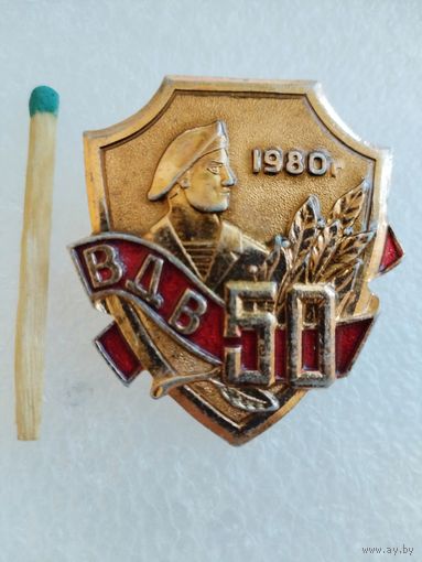 Знак. ВДВ 50 лет. 1980