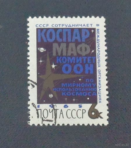 1965, июнь. Международное сотрудничество СССР
