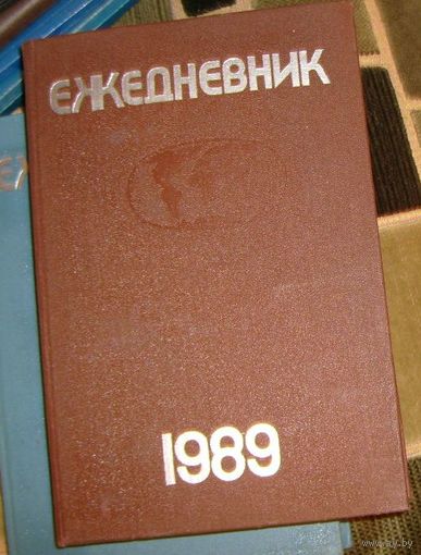 Ежегодник,1989г.