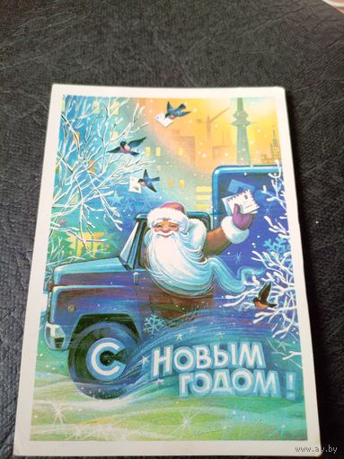 Открытка "С Новым годом"
