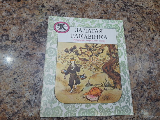 Залатая ракавінка