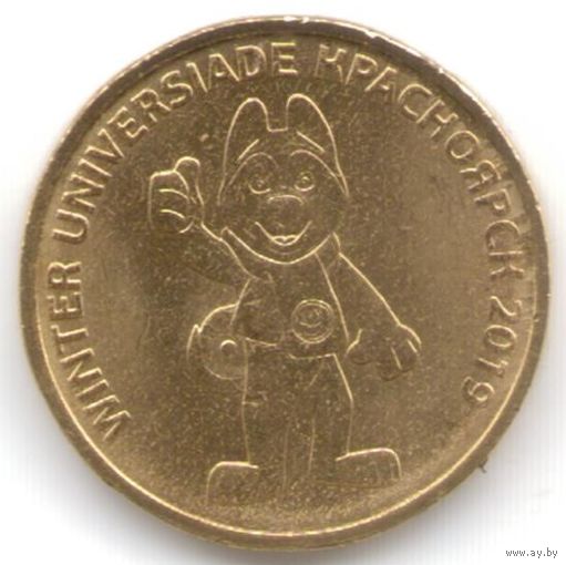 10 рублей 2018 г. Универсиада Красноярск Талисман _состояние мешковой UNC