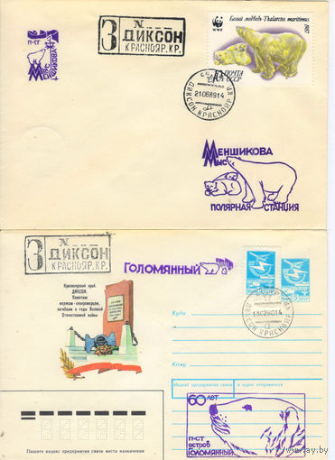 Полярная почта СССР ХМК 1989-90 Станции Мыс Меньшикова Остров Голомянный Спецгашение 2шт