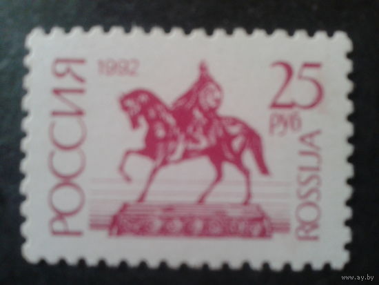 Россия 1992 стандарт 25 руб**