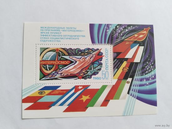 СССР 1980 бл Интеркосмос