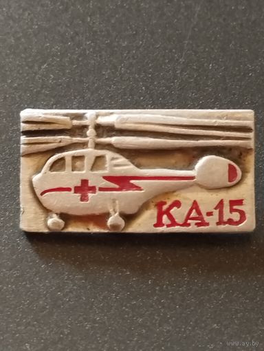 Вертолет КА-15.  Санитарная авиация.