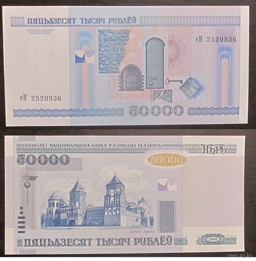 50000 рублей 2000 еН aUNC