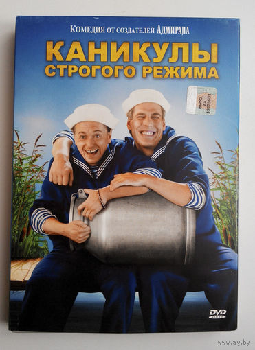 Каникулы строгого режима #0020